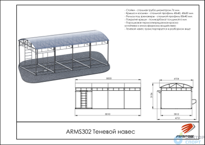 Теневой навес