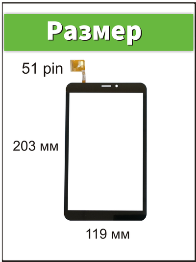 Тачскрин Prestigio MultiPad Wize 3618 4G (PMT3618)/ 3408 4G/ 3508 4G/ Wize 3608 4G / 3418 4G/ 3518 4G сенсорный экран 8 дюймов (203x119 мм) ZYD080-64V02/ PX080C17A011/ ZYD080-64V01