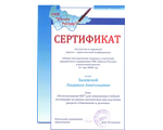 2008 Сертификат участие в конференции ИКТ