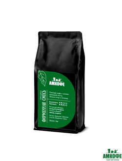 Фирменная смесь Амкофе, 1 кг.