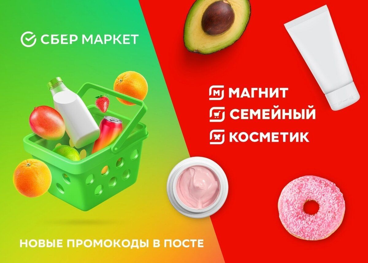 Промокоды Магнит