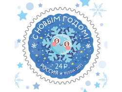 Почтовая марка для почтовой открытки для посткроссинга: С Новым годом! (Снежинка)