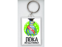 Брелок Выпускной №2