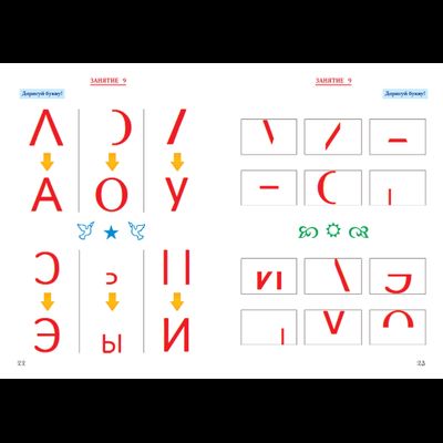 Т.Н. Ланина. ГЛАСНЫЕ ЗВУКИ И БУКВЫ РУССКОГО ЯЗЫКА. Игровая тетрадь 2. Издательство Вариант, 2023. Мягкий переплёт, 68 с., цв. ил.