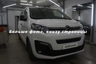 Шумоизоляция Citroen SpaceTourer / Ситроен СпейсТурер