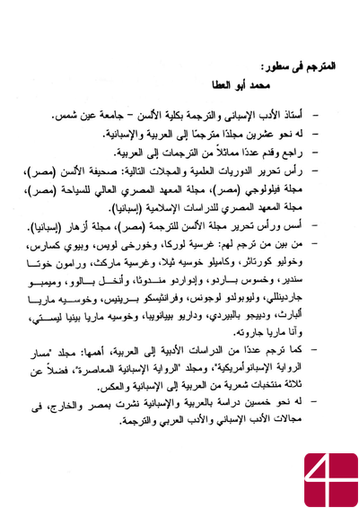 Хорхи Луис Бурхис, пер. Мухаммед Абу Эль-Аата "Рассказы"