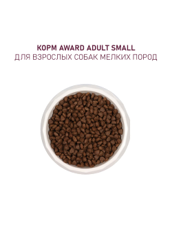 AWARD (Авард) сухой корм для щенков мелких пород, Ягненок, Индейка, 800 г