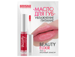 МАСЛО для  губ   55гр ЛюксВизаж