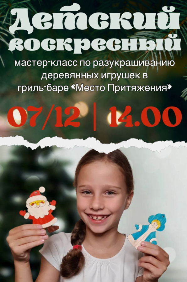 мастер класс детям