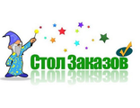 СТОЛ ЗАКАЗОВ