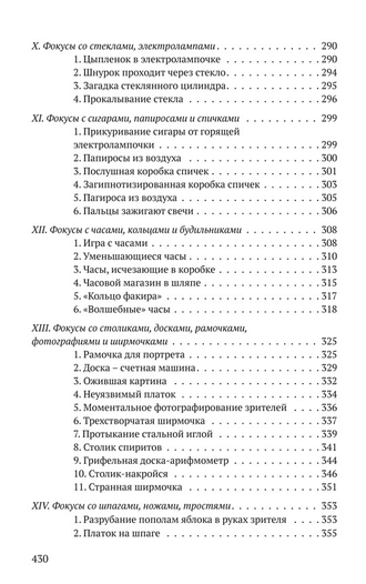 Репертуар иллюзиониста (1967). Вадимов А.А.