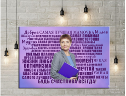 Портрет из слов на холсте женщине, маме