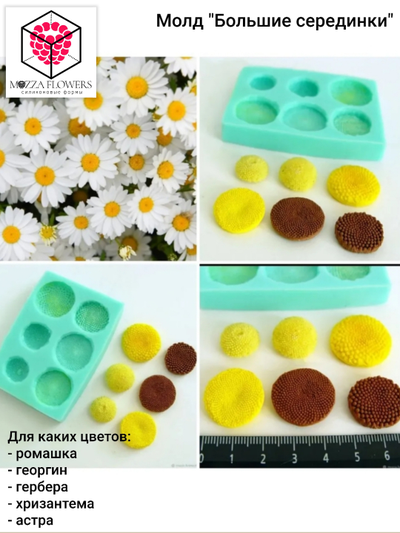 Набор силиконовых молдов "Серединки"