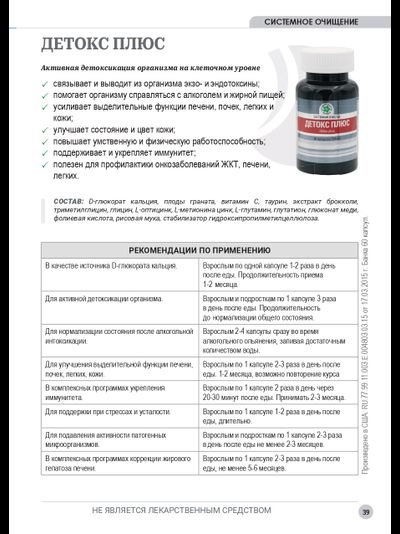 Детокс Плюс, 60 капсул