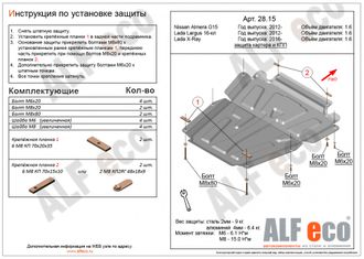 Lada X-Ray 2016- V-allЗащита картера и МКПП (Сталь 2мм) ALF2815ST