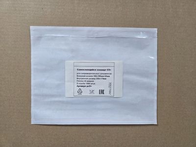 Прилипак С5+ Расширенный для сопроводительных документов (260х180мм+20мм)