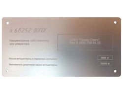 Табличка владельца автоцистерны алюминий