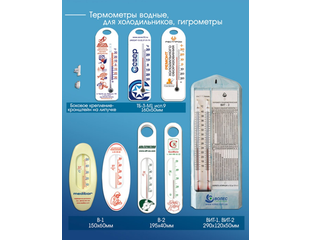 Градусник Для Холодильника Для Медицинских Организаций Купить