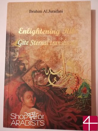 Ибрагим аль-Джурайфани, "Сияющие сердца"