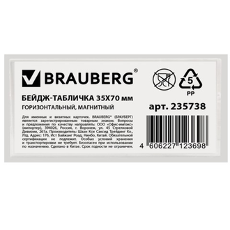 Бейдж-табличка BRAUBERG, 35х70 мм, горизонтальный, магнитный, 235738