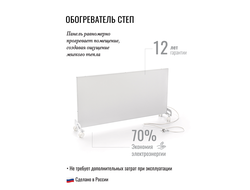 Обогреватель СТЕП DUOS 500W