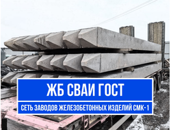 Железобетонные СВАИ ГОСТ 19804-2021