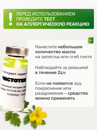Масляный экстракт чистотел 12 гр.