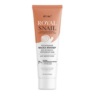 Витэкс ROYAL SNAIL Роскошная МАСКА-ФИЛЛЕР для Активного ОМОЛОЖЕНИЯ лица для зрелой кожи 75мл несмываемая