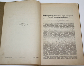 Беляев М. Работы проф. Е.А.Ефремова по истории русской литературы и просвещения. Ростов-н/Д, 1928.