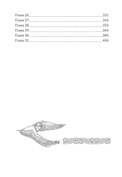 Сергей Алексеев. Чёрная Сова.