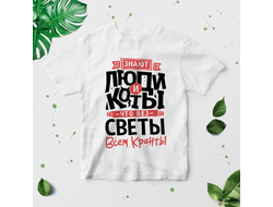 Футболка #3 Светлана