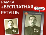 Рамка бессмертный полк