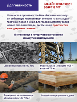 Деревянный большой бассейн "Илим" 540 х 400 х 145 см Кристалл