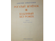 Бейшеналиев Ш. Рогатый ягненок. Бодливый без рожек. Повести. Худ. Курманов Т. Фрунзе: Мектеп. 1981 г.