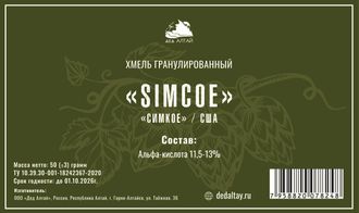 Хмель гранулированный "Simcoe" (Симкое)