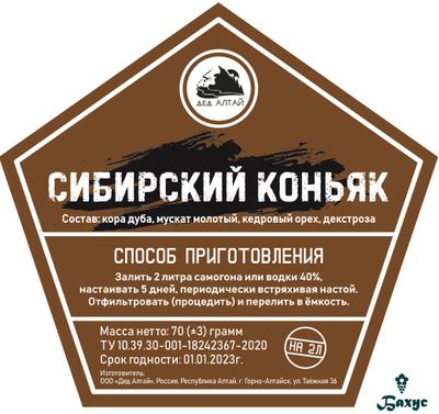 Набор трав и специй "Сибирский коньяк"