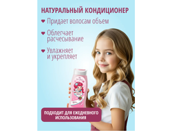 Iris Шампунь-кондиционер Малина-ежевика Для девочек 5+ 300мл