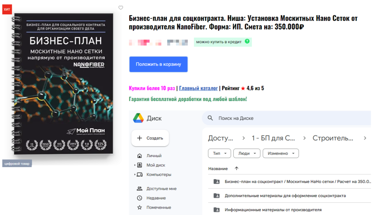Бизнес-план на производство инновационных москитных сеток с нано-фильтром NanoFiber