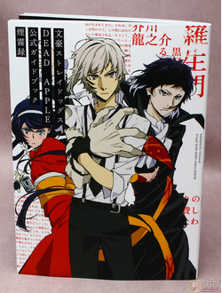 Оригинальный Арт Бук Dead Apple Official Art and Guide Book (Великий из бродячих псов)