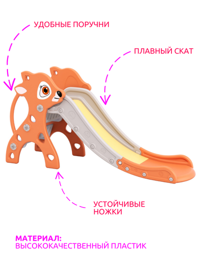 Горка "Олень" PS-0212-О оранжевый