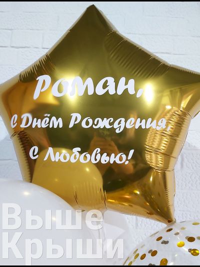 Сет "Виски именной" (9 шариков)