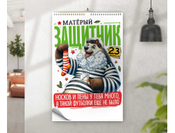 Календарь перекидной #39 на 23 февраля