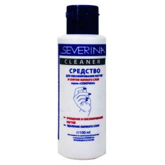 Severina Cleaner - жидкость для обезжиривания ногтей и снятия липкого слоя 100 мл