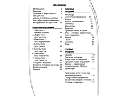 Вероника Гаврилёнок. Со светом по Свету. Часть-2. Пособие для ведающего Ведущего солнечных (кологодных) и семейных праздников