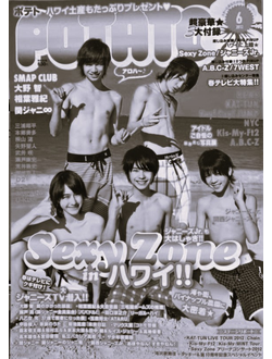 Potato Japan Magazine June 2012 Sexy Zone, Hey! Sey! Jump, Kat-Tun, D2, Smap Club,  Kis-My-Ft2, A.B