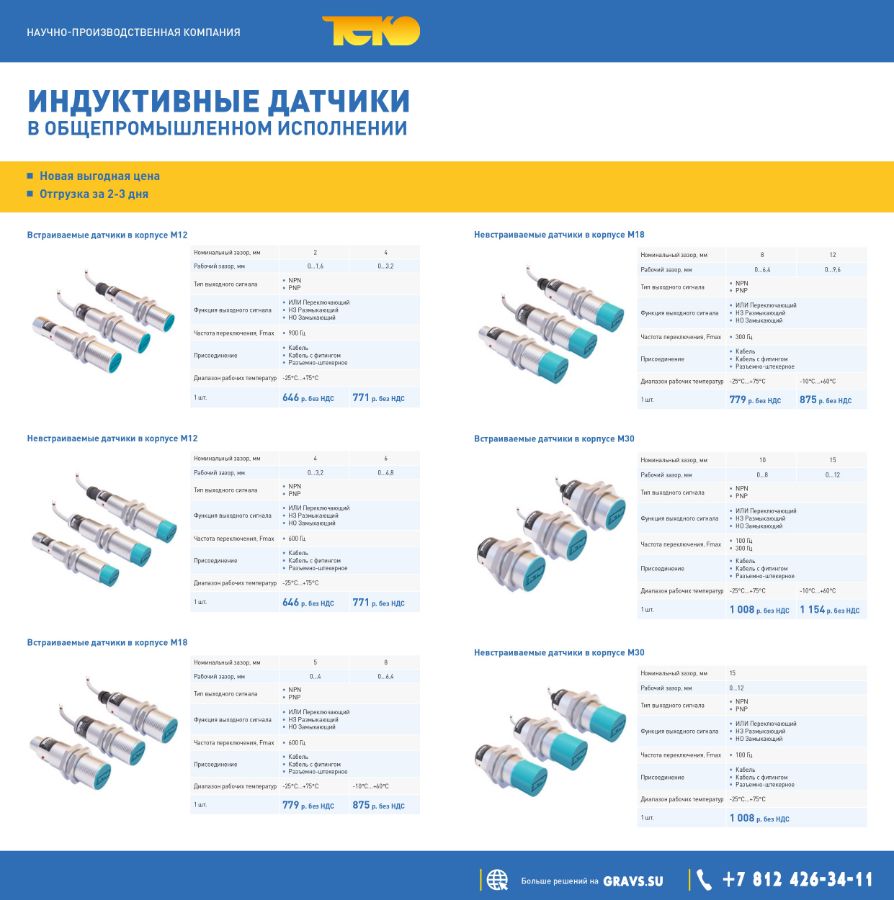 демократичные цены на датчики в общепромышленном исполнении