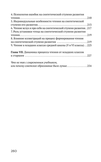 Психология овладения навыком чтения. Егоров Т.Г. (1953)