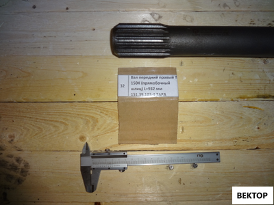 Вал передний правый Т-150К (прямобочный шлиц) ТАРА 151.39.103-4