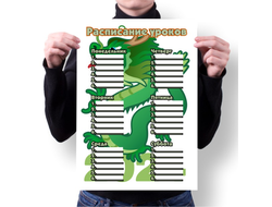 Расписание уроков год Дракона №3