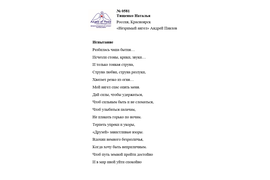 ЛОНГ-ЛИСТ ПЕРВОГО КОНКУРСА "ПОЭЗИЯ АНГЕЛОВ МИРА" № 0681